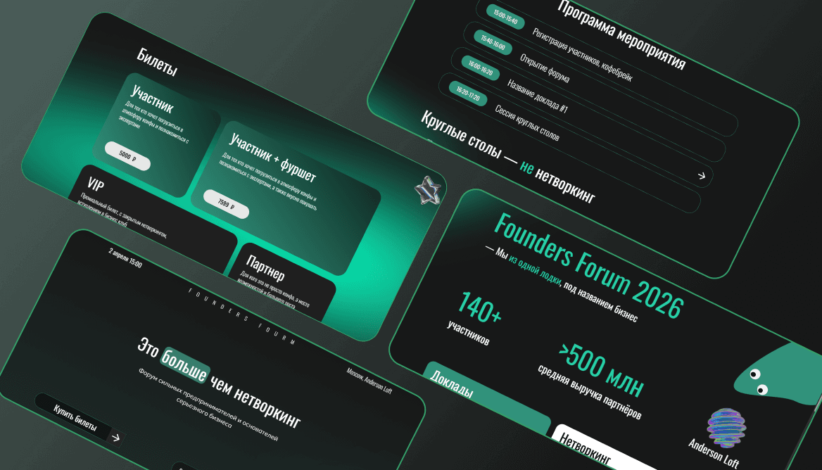 Сайт мероприятия FOUNDERS FORUM