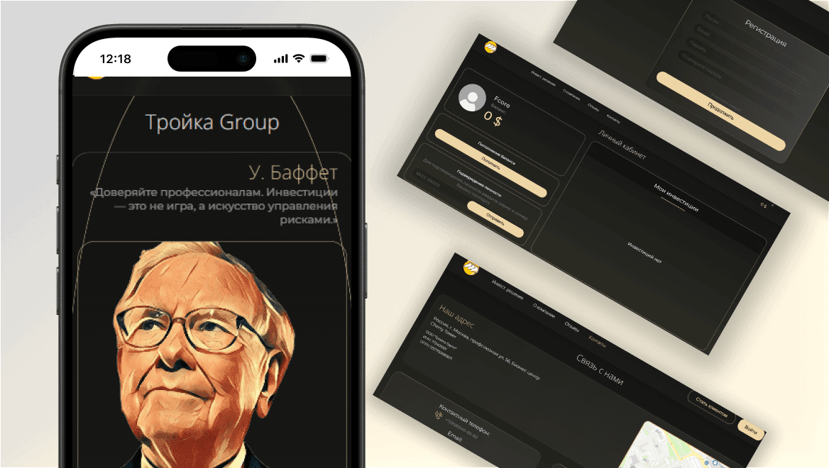 Тройка групп