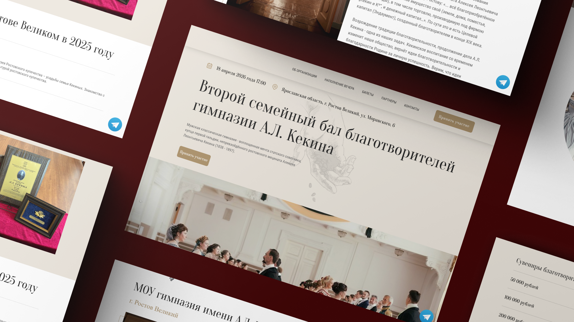 Бал Кекина